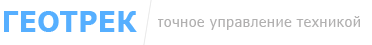 Система параллельного вождения ГеоТрек - точное управление техникой для полевых сельскохозяйственных работ